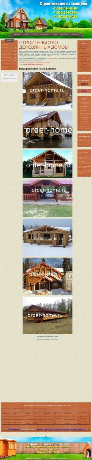 Предпросмотр для order-home.ru — Ассортимент