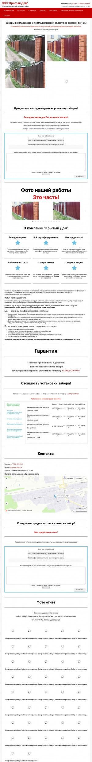 Предпросмотр для order-zabor.ru — Крытый дом монтаж заборов и кровли