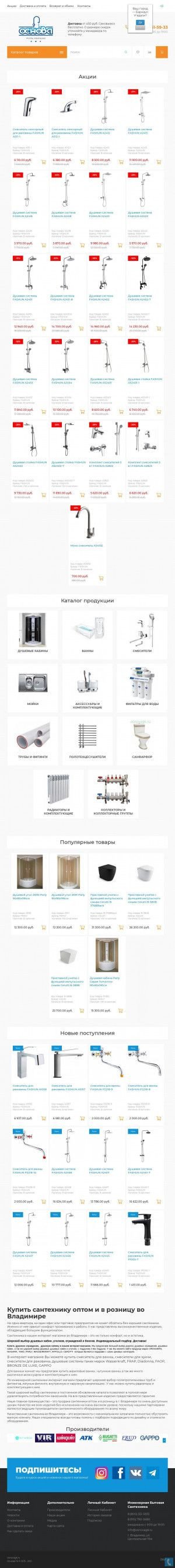 Предпросмотр для www.osnovagk.ru — Инженерная и бытовая сантехника