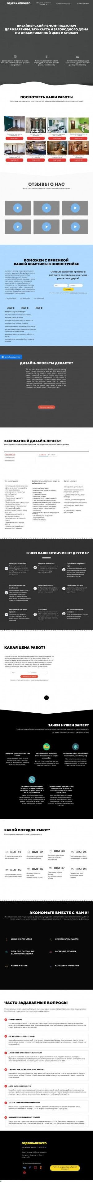 Предпросмотр для otdelkaprosto.ru — Отделкапросто