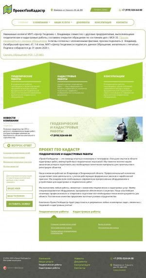 Предпросмотр для www.pgk33.ru — ПроектГеоКадастр