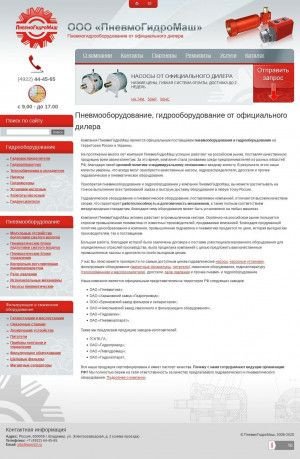 Предпросмотр для pgm33.ru — ПневмоГидроМаш