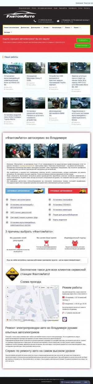 Предпросмотр для phantomauto.ru — ФантомАвто