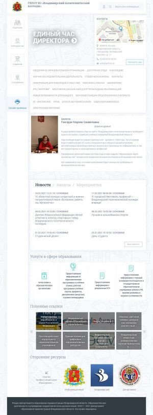 Предпросмотр для polcol.ru — Владимирский политехнический колледж