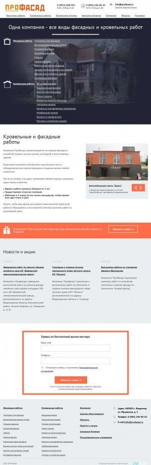 Предпросмотр для pro-facad.ru — ПроФасад