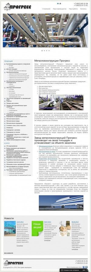 Предпросмотр для www.progress33.ru — Прогресс