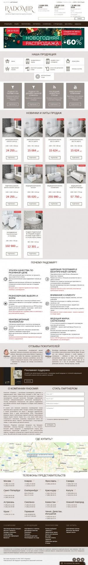 Предпросмотр для radomir.ru — Radomir