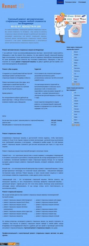 Предпросмотр для remont-33.ru — Remont-33