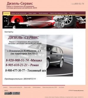 Предпросмотр для remontavto33.ru — Дизель сервис