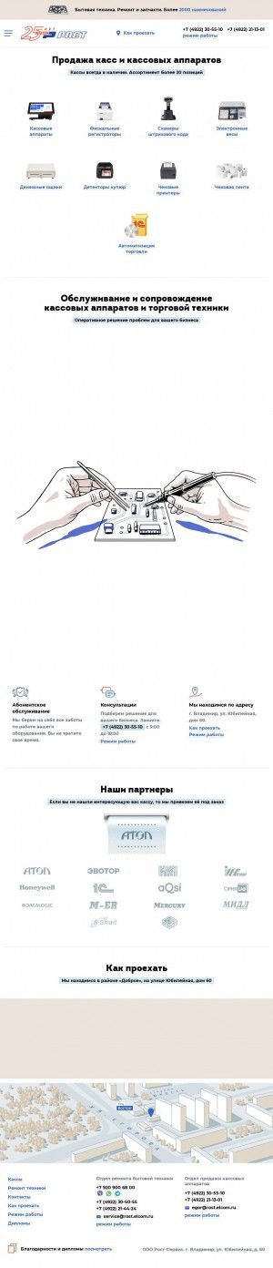 Предпросмотр для www.rost-service33.ru — Сервисный центр Рост-Сервис