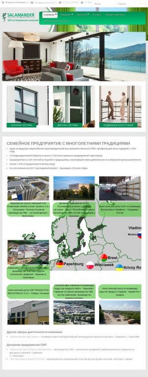 Предпросмотр для salamander-profil.ru — Salamander Industrie Produkte GmbH Представительство