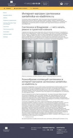 Предпросмотр для santehnika-vo-vladimire.ru — Сантехника