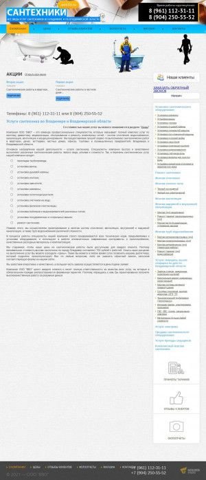 Предпросмотр для santehnika.ooo33.ru — Муравей