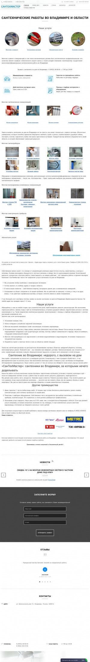 Предпросмотр для santex33.ru — Сантехмастер