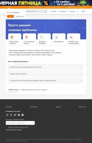 Предпросмотр для service.dns-shop.ru — Сервисный центр DNS