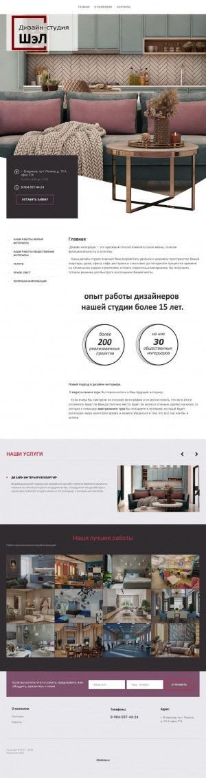 Предпросмотр для shel33.ru — Дизайн-студия ШэЛ