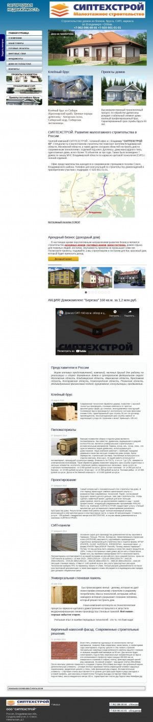 Предпросмотр для www.sip-ctc.ru — Сиптехстрой
