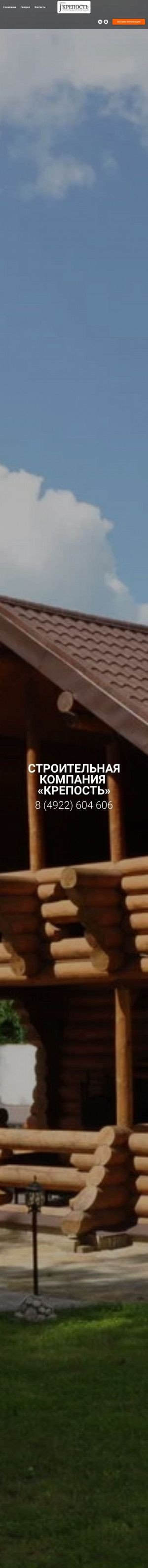 Предпросмотр для www.sk-krepost.ru — Крепость