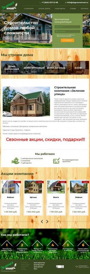 Предпросмотр для skgreenstreet.ru — Зеленая улица