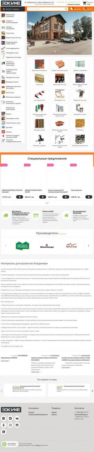 Предпросмотр для www.skifmet.ru — Системы Кровли и Фасадов СКиФ