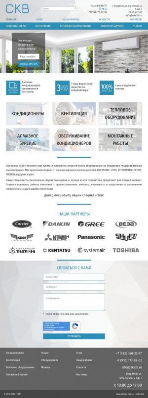Предпросмотр для www.skv33.ru — СКВ