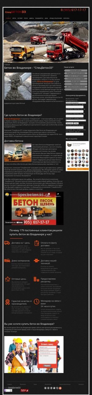 Предпросмотр для specbeton33.ru — СпецБетон33