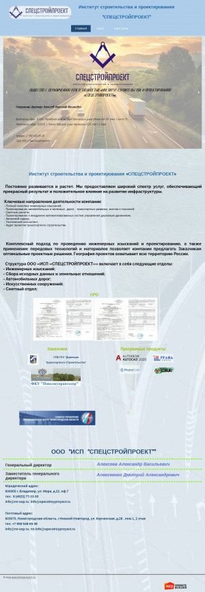 Предпросмотр для specstroyproyect.ru — ИСП Спецстройпроект