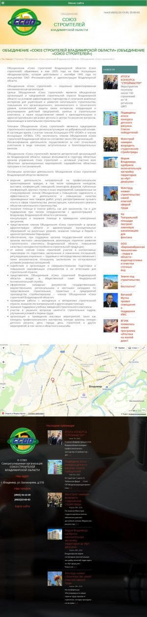 Предпросмотр для ssvo33.ru — Союз строителей Владимирской области