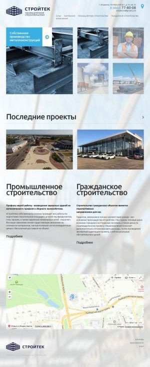 Предпросмотр для st-tek.ru — Стройтек
