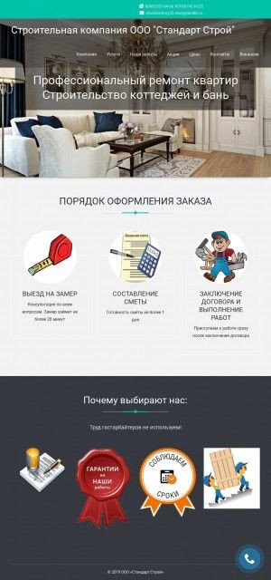Предпросмотр для standart-stroy33.ru — Стандарт Строй