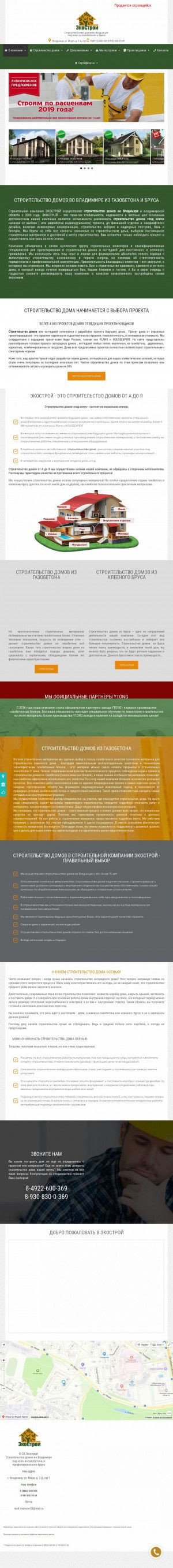 Предпросмотр для stroim-dom33.ru — Экострой