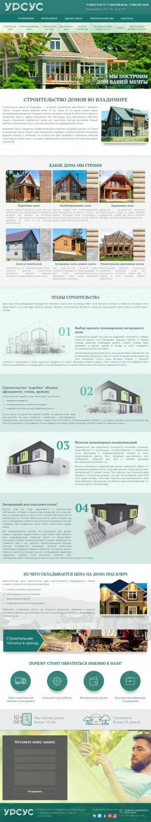 Предпросмотр для www.stroitelstvodomov33.ru — Урсус