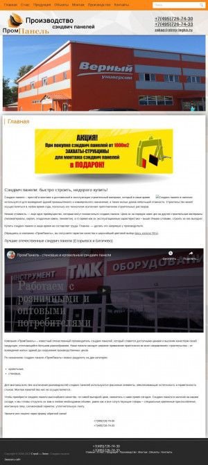Предпросмотр для stroy-legko.ru — ПромПанель сэндвич панели