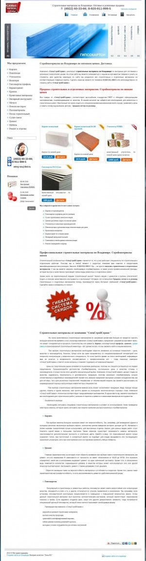 Предпросмотр для stroy-ss.ru — СпецСтройСервис