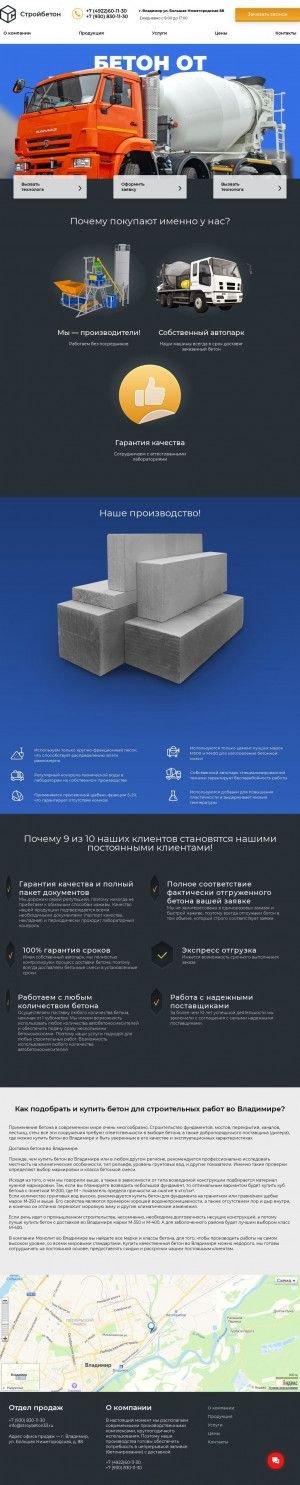 Предпросмотр для stroybeton33.ru — Стройбетон