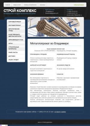 Предпросмотр для stroykomplex33.ru — Строй комплекс