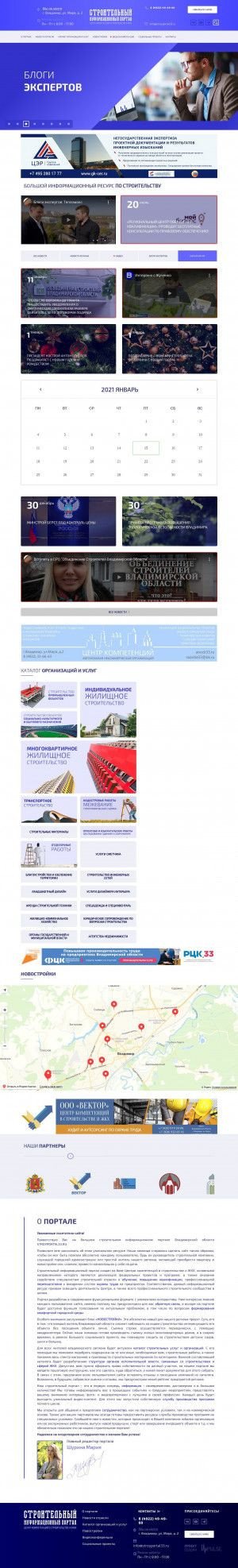 Предпросмотр для stroyportal33.ru — Строительный информационный портал Владимирской области