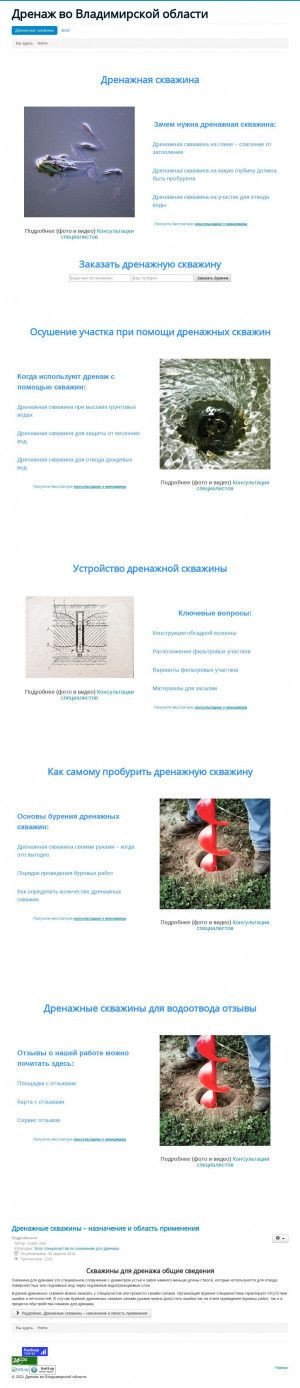 Предпросмотр для suho33.ru — Дренажные скважины
