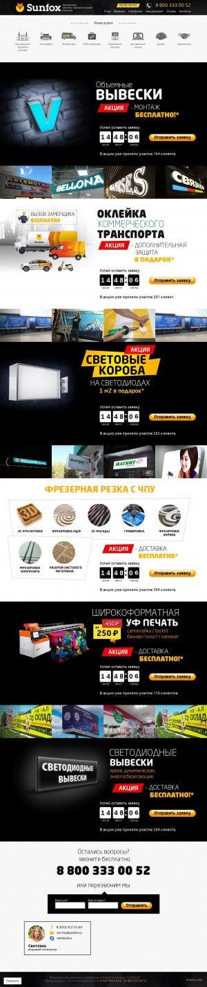 Предпросмотр для sun-fox.ru — Рекламно-производственная компания Sunfox