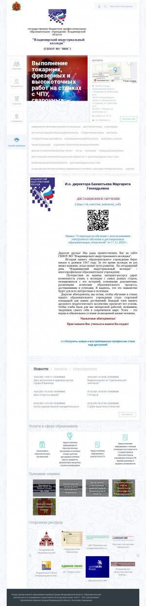 Предпросмотр для t344623.spo.obrazovanie33.ru — Владимирский индустриальный колледж