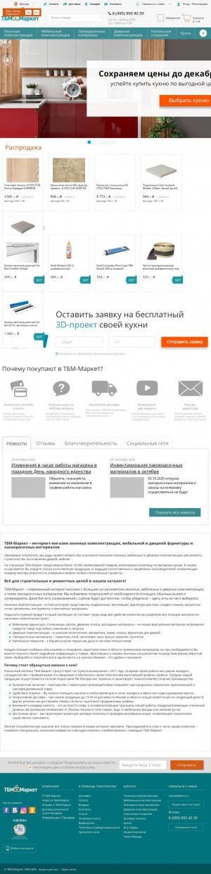 Предпросмотр для www.tbmmarket.ru — ТБМ