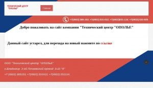Предпросмотр для www.tc-opolie.ru — Технический центр Ополье