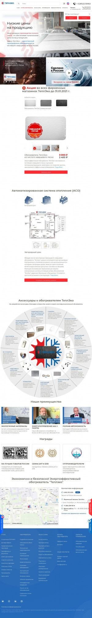 Предпросмотр для tepleko.ru — Теплэко