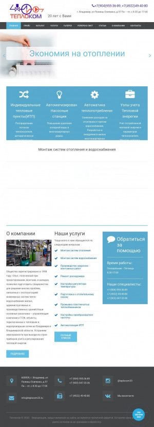 Предпросмотр для teplocom33.ru — Теплоком
