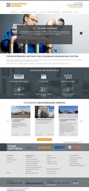 Предпросмотр для www.teploivoda33.ru — Инженерные системы