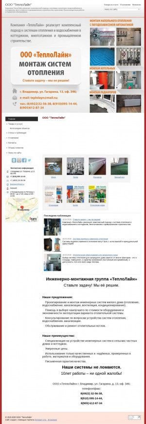 Предпросмотр для teplolayn.ds33.ru — ТеплоЛайн