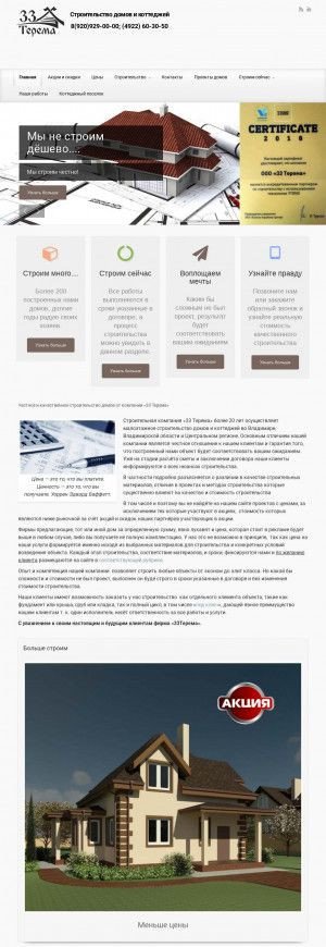 Предпросмотр для terem33.ru — Группа компаний Терем