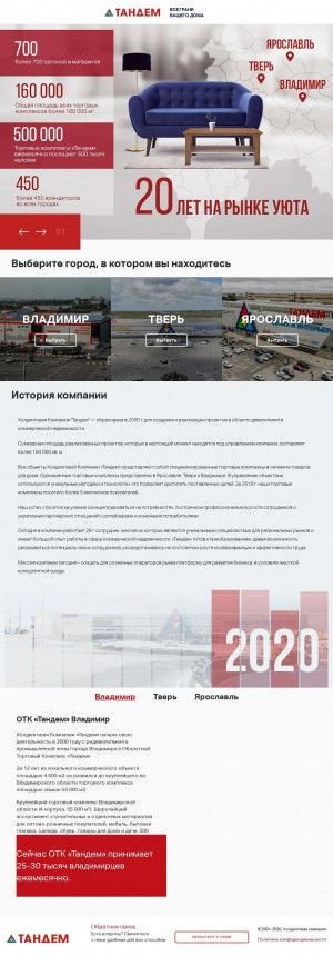 Предпросмотр для tktandem.ru — Областной торговый комплекс Тандем
