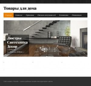 Предпросмотр для tovary-dlja-doma.mozello.ru — Товары для дома