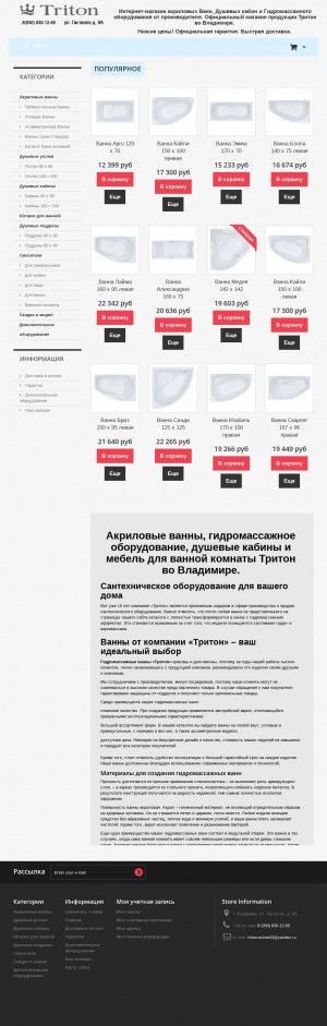 Предпросмотр для triton-online.ru — Интернет-магазин Тритон